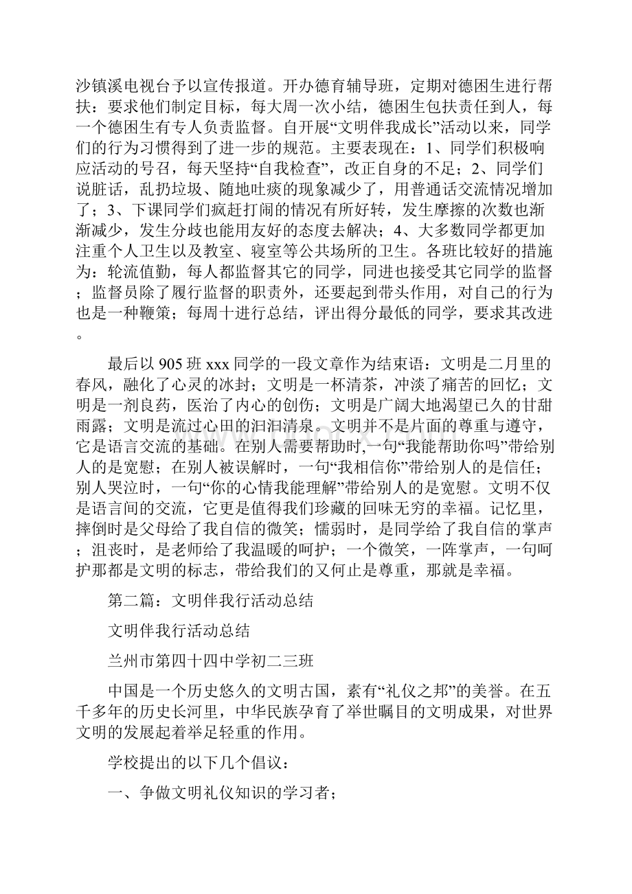 校园文明伴我行活动总结.docx_第3页