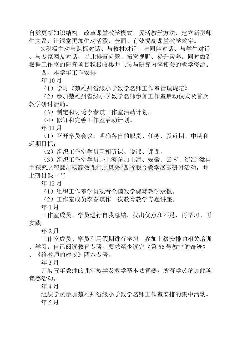 名师个人工作计划工作范文.docx_第3页