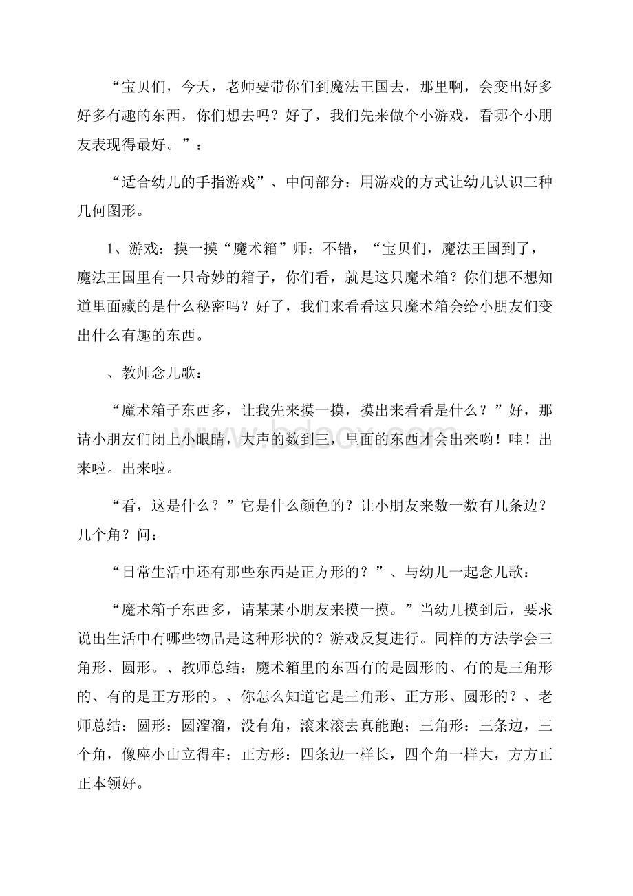 几何教学设计(精选4篇).docx_第2页