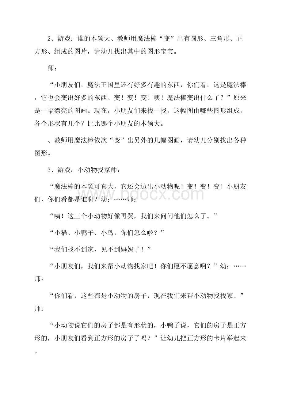 几何教学设计(精选4篇).docx_第3页