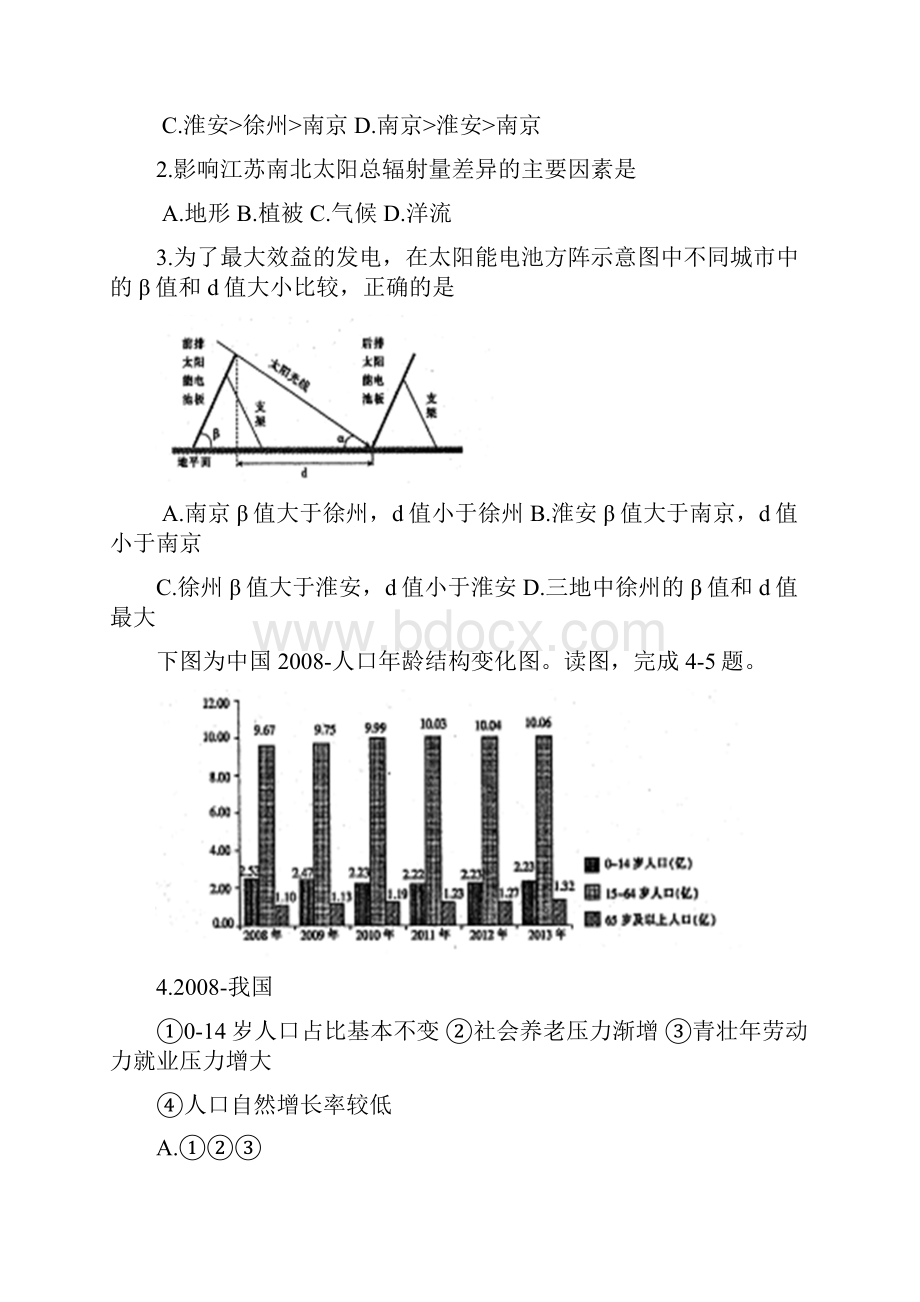 学年江苏省百校联考高三下学期第一次联考地理试题含答案.docx_第2页