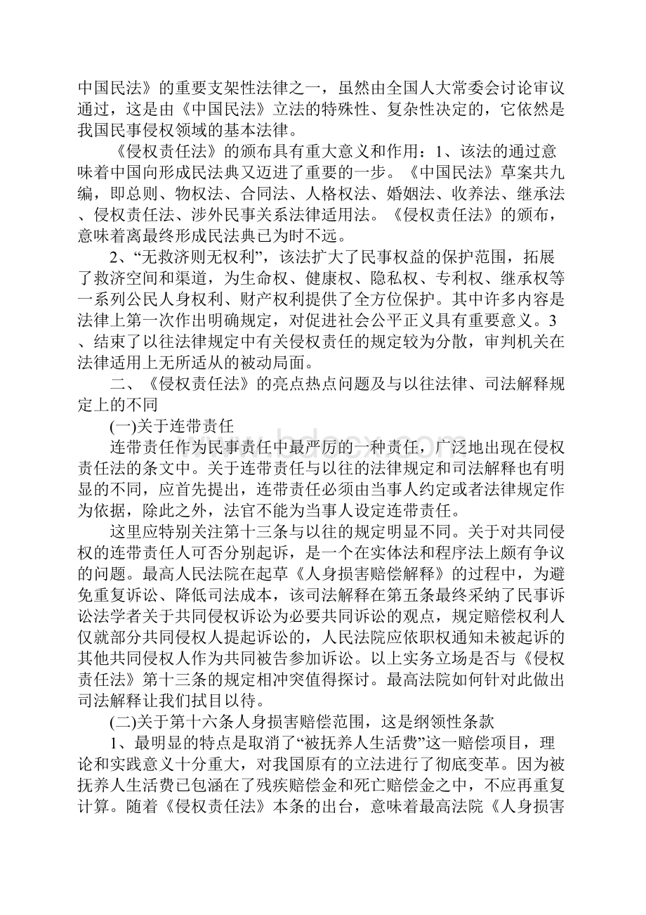 侵权责任法学习心得5篇.docx_第3页