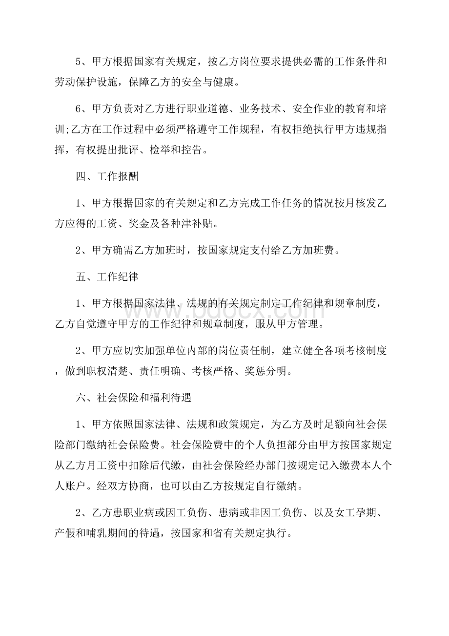 有关技术合同集合五篇.docx_第2页