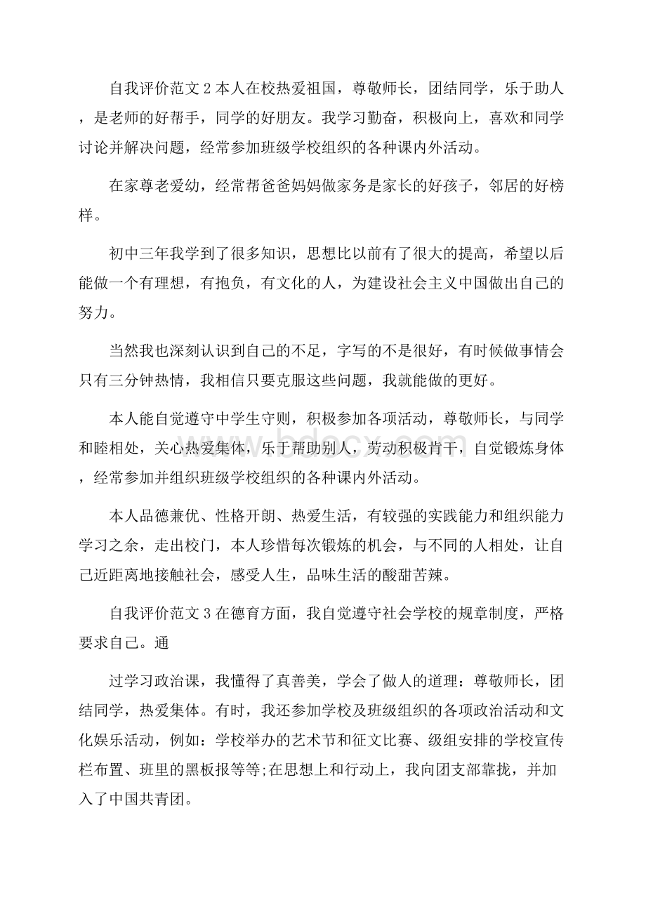 毕业生自我评价300字经典范文参考.docx_第2页