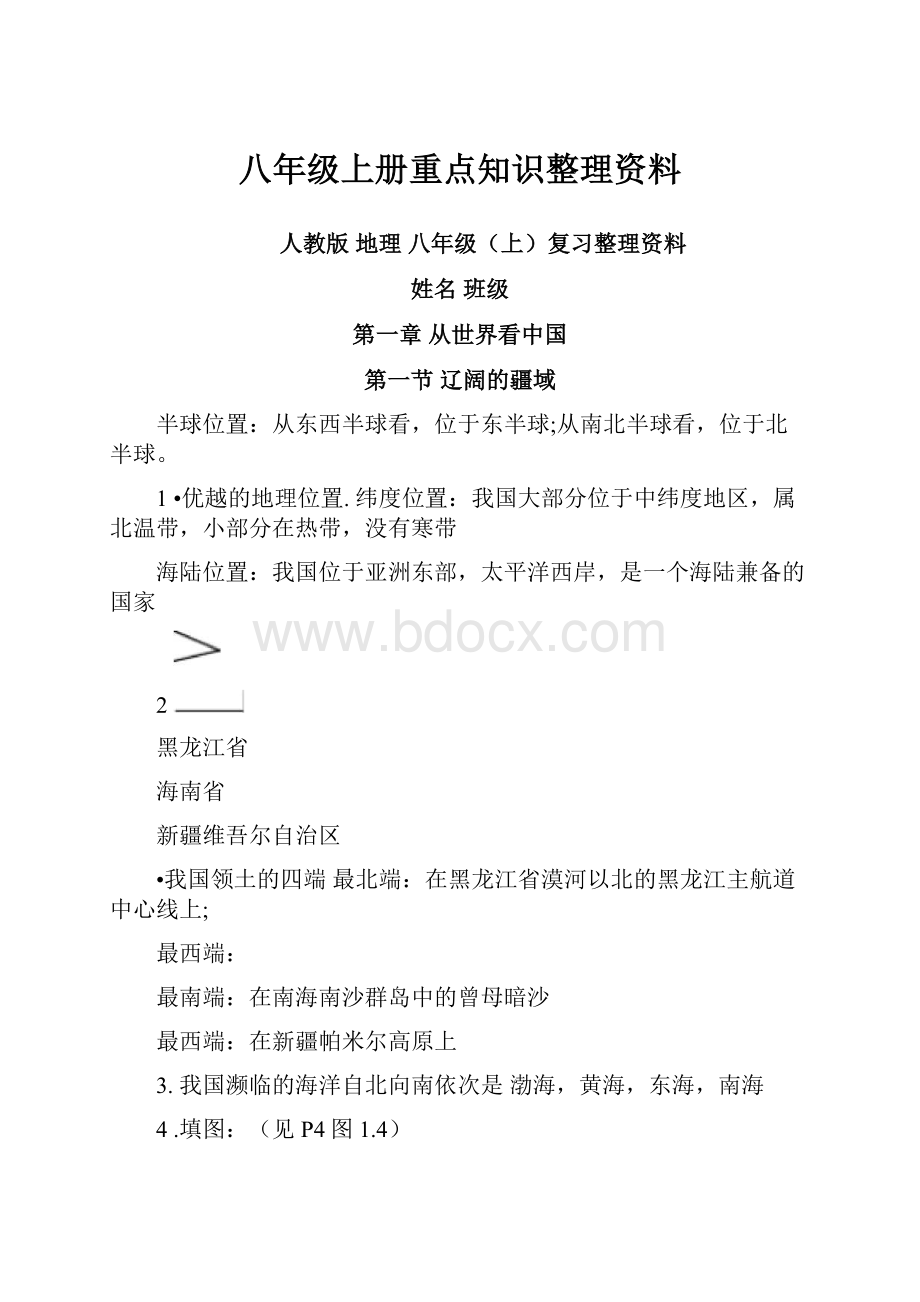 八年级上册重点知识整理资料.docx_第1页