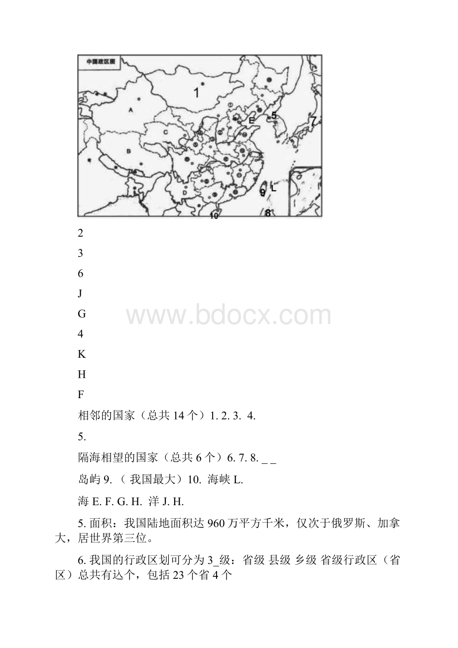 八年级上册重点知识整理资料.docx_第2页