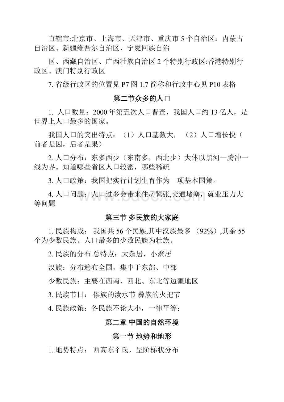 八年级上册重点知识整理资料.docx_第3页