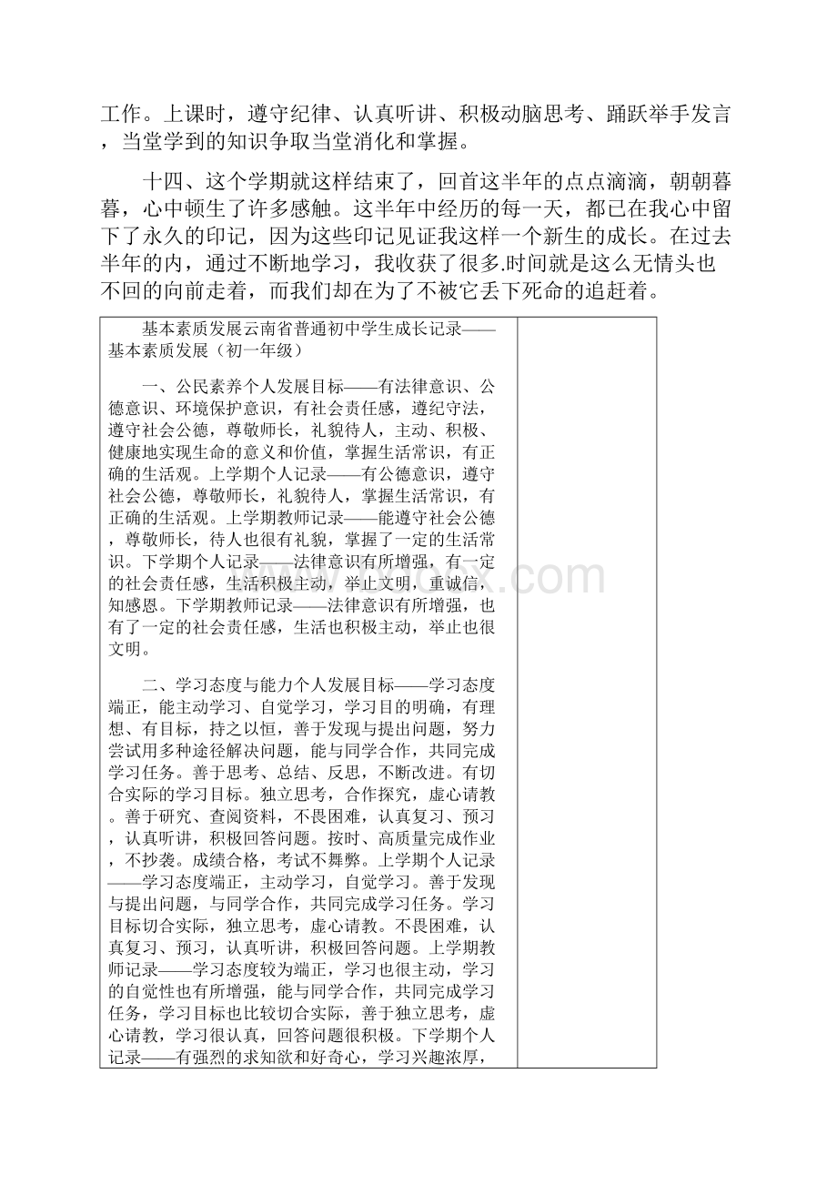 7A文云南省普通初中学生成长记录手册.docx_第3页