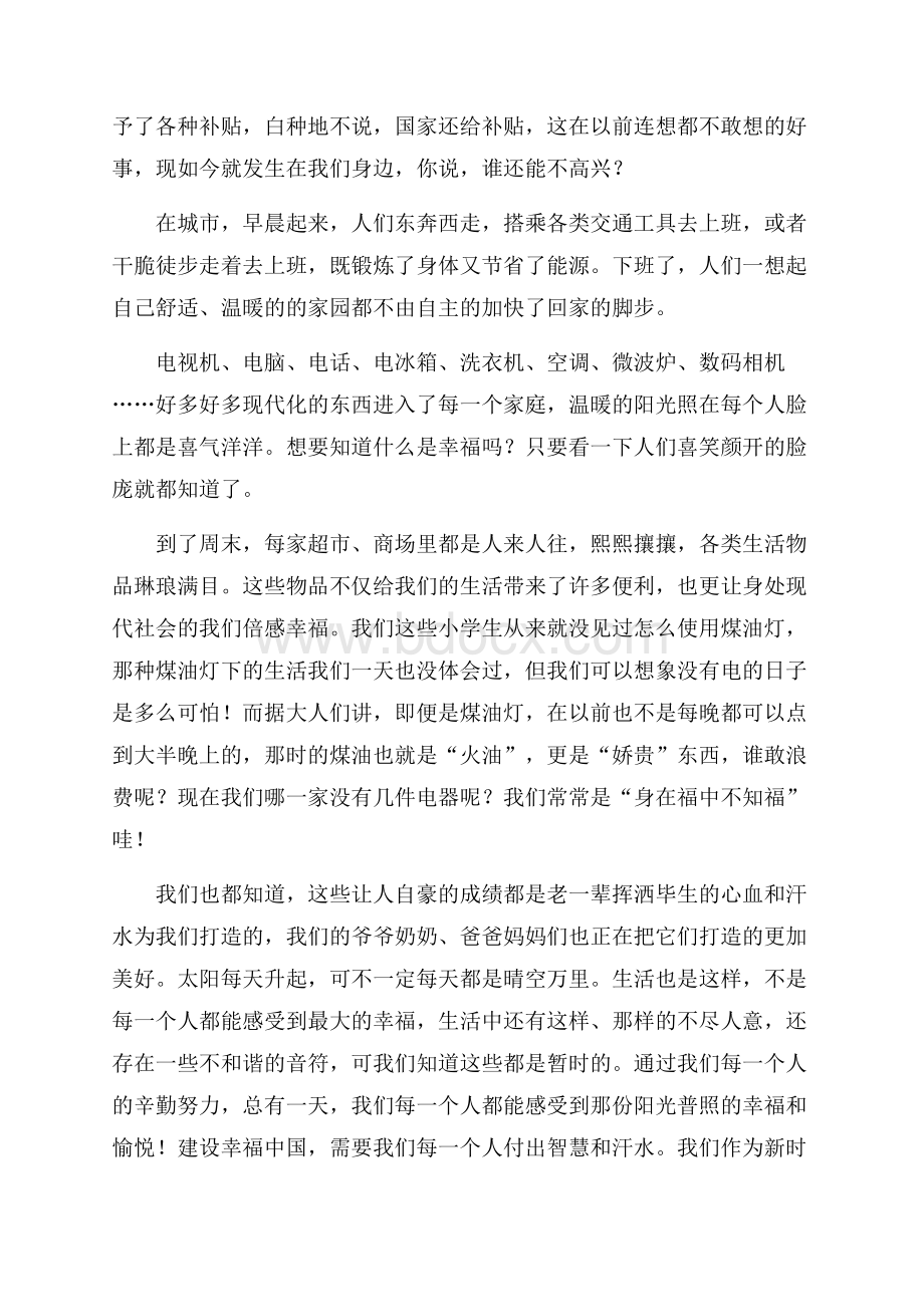 有关幸福读后感作文1000字8篇.docx_第2页