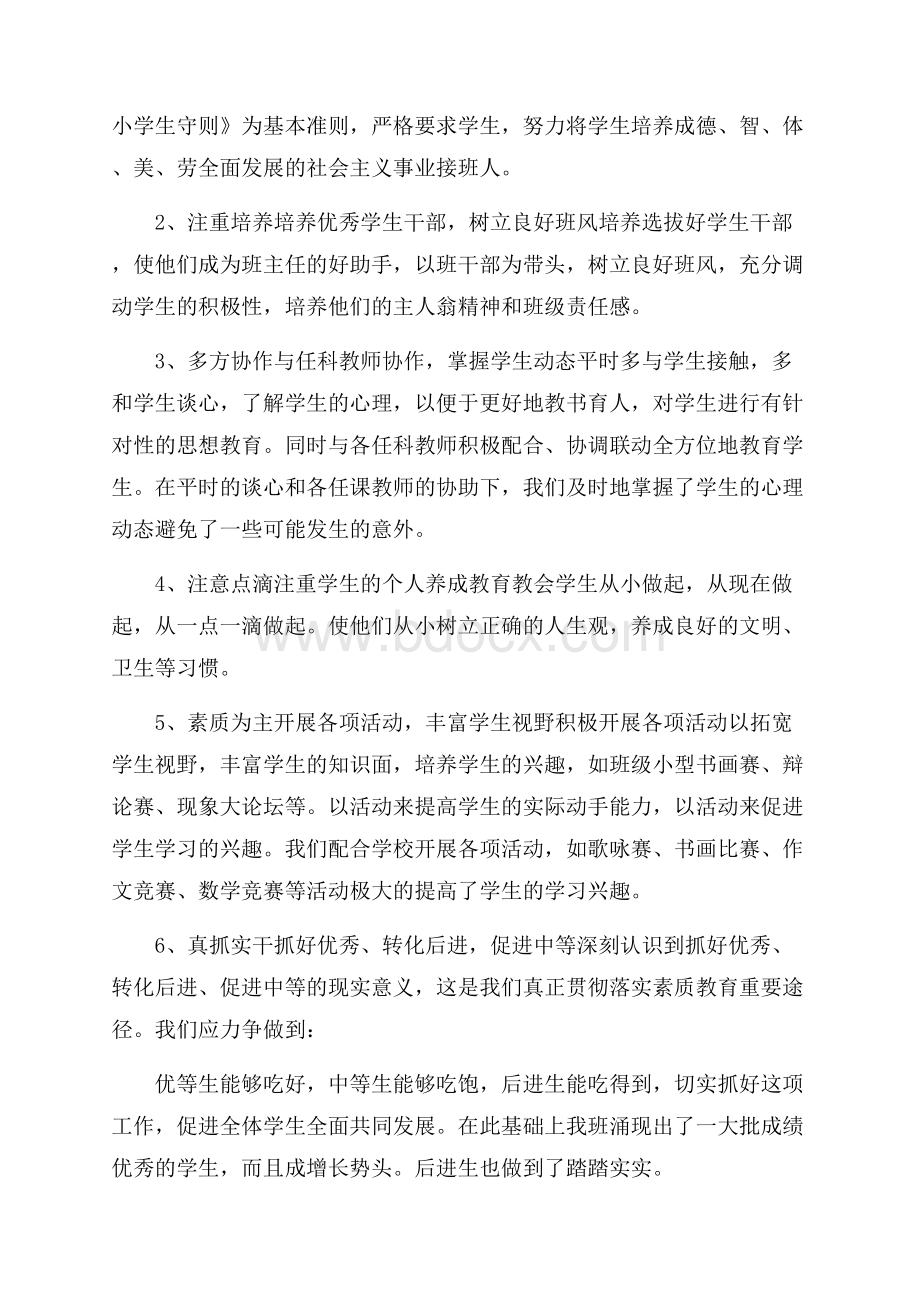 六年级下学期班主任工作总结.docx_第2页