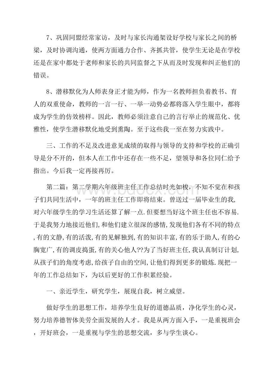 六年级下学期班主任工作总结.docx_第3页