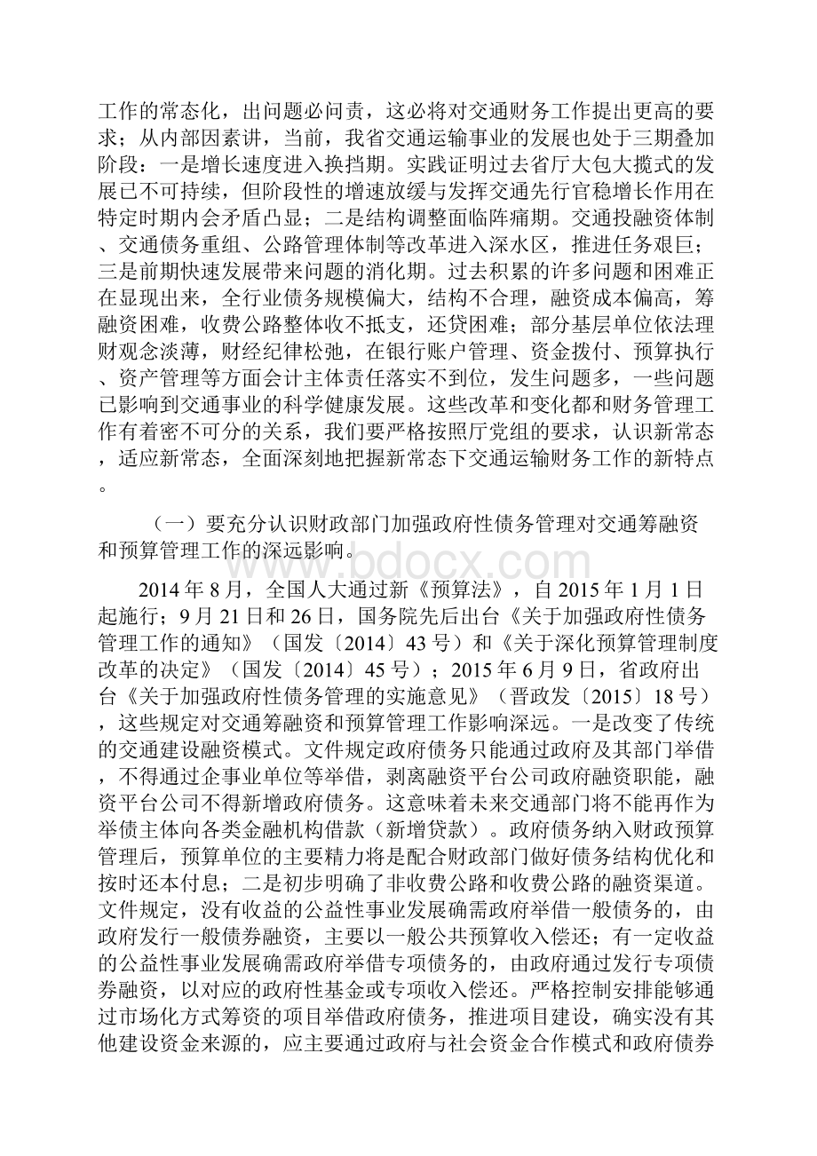 袁清茂副厅长在厅直单位财务工作座谈会上的讲话.docx_第2页