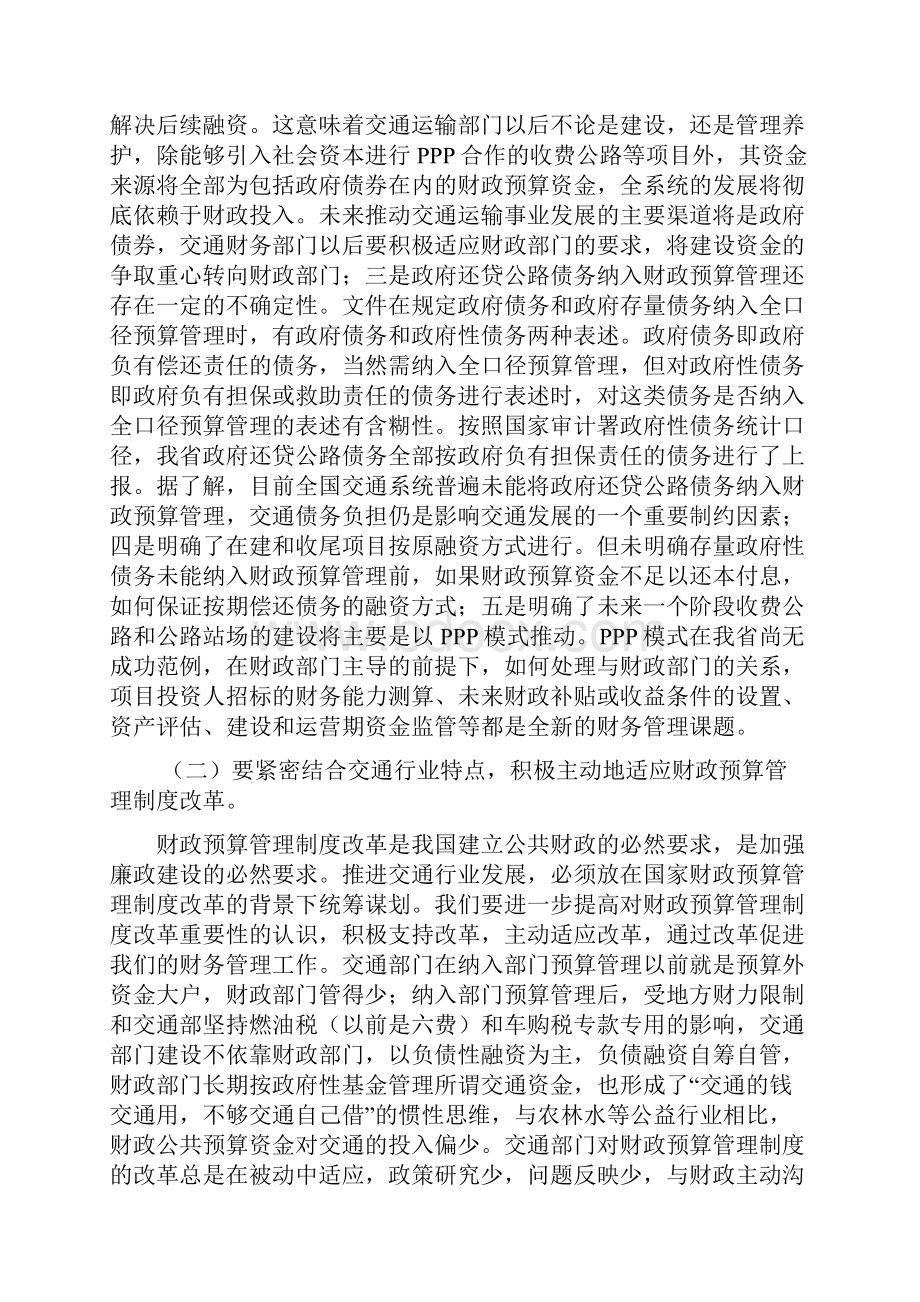 袁清茂副厅长在厅直单位财务工作座谈会上的讲话.docx_第3页