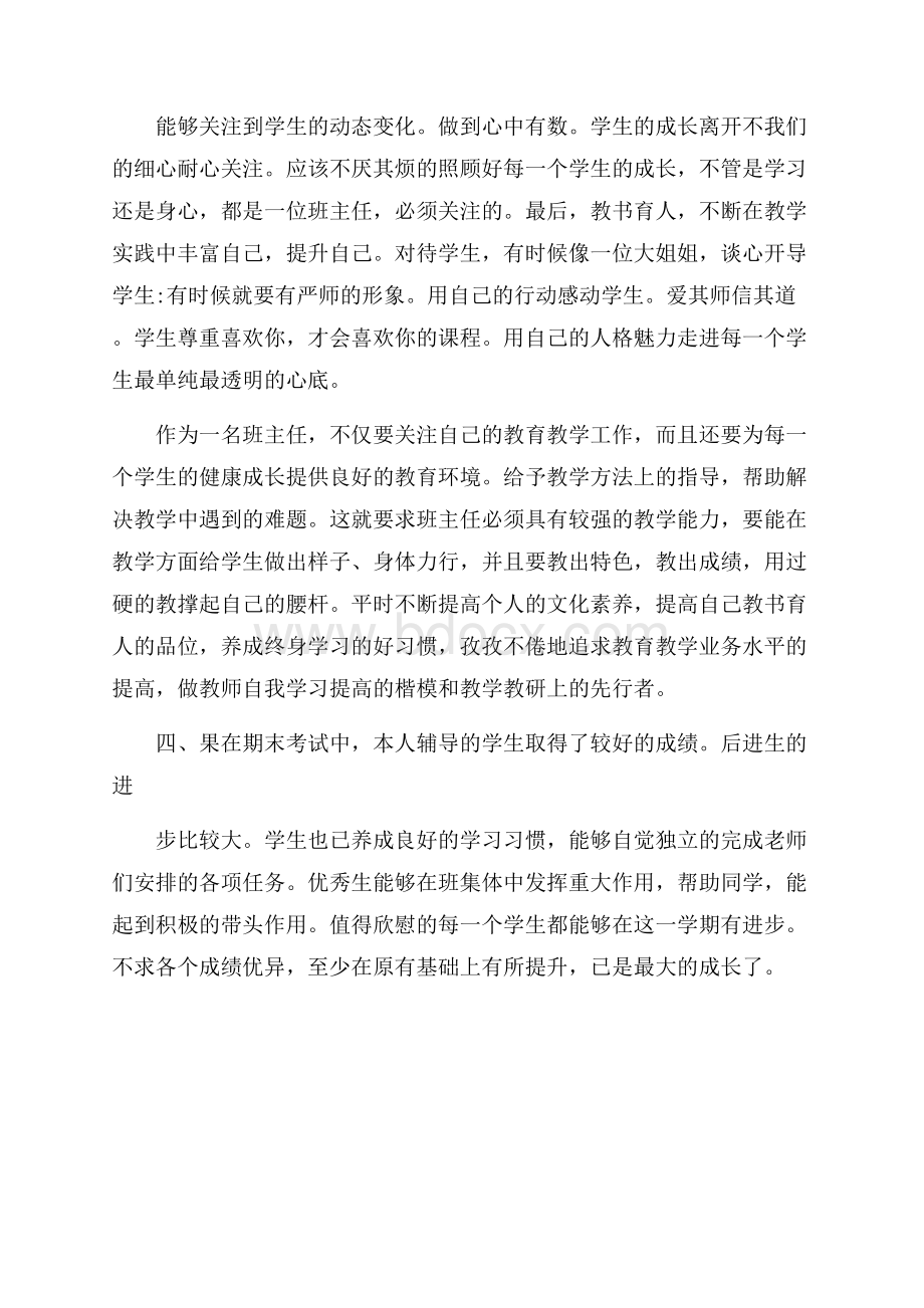 学校教学个人的年终工作总结教学工作总结.docx_第2页