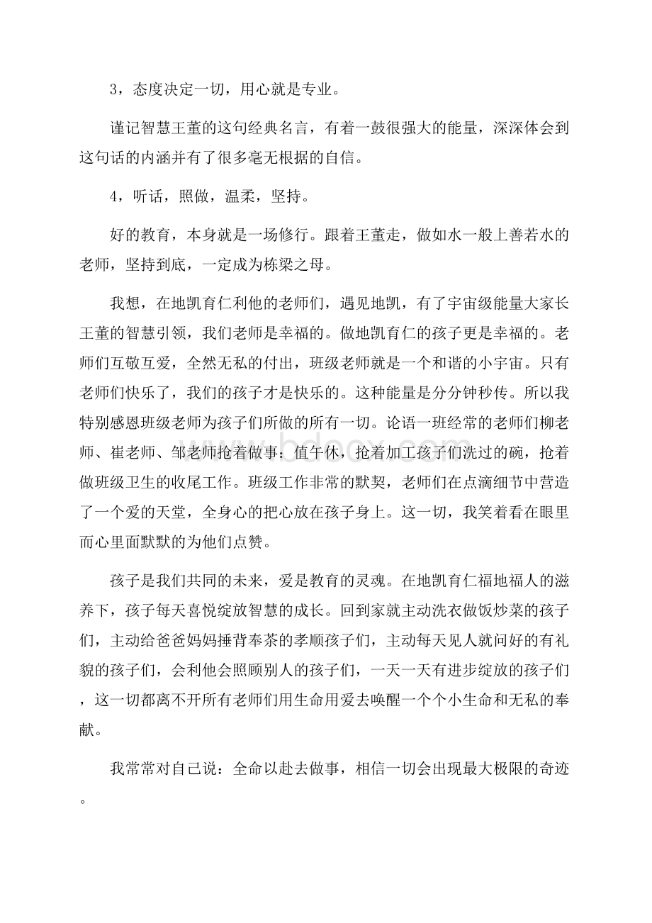 教师春学期工作总结.docx_第2页