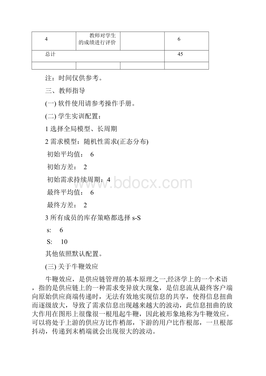 供应链库存采购决策实训指导书含实训结果.docx_第3页