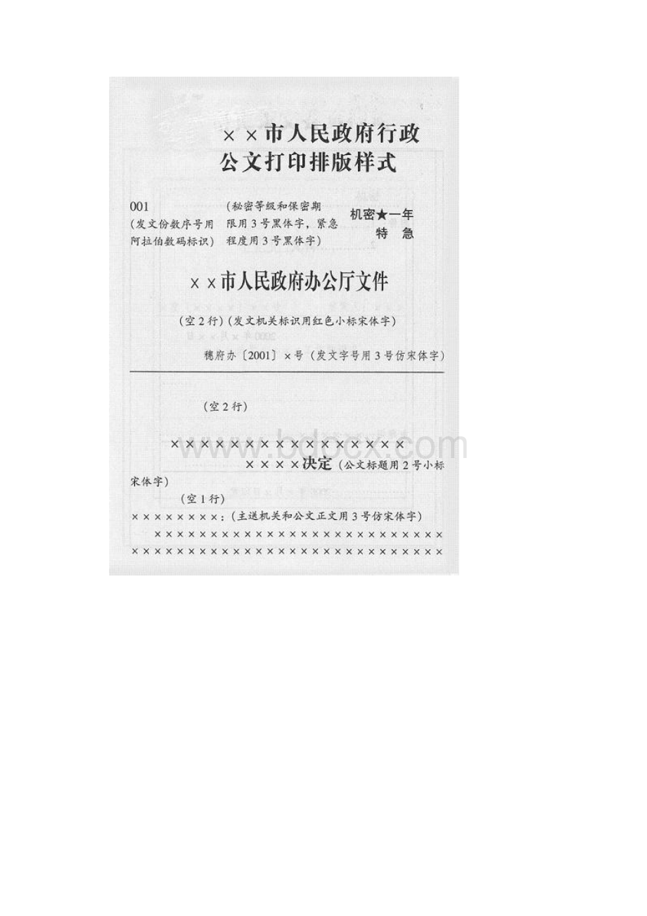 公文写作的分类与基本要求经验整理实用收藏版.docx_第3页