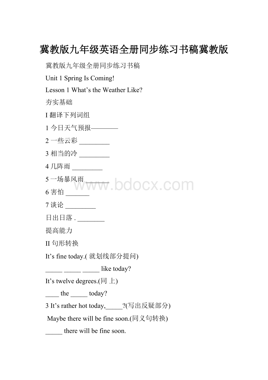 冀教版九年级英语全册同步练习书稿冀教版.docx_第1页