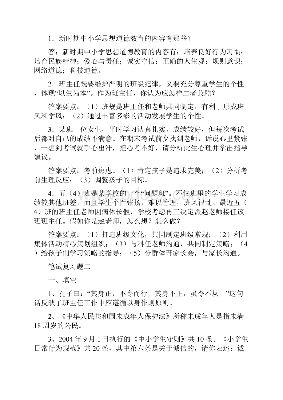 班主任基本功竞赛笔试复习题.docx_第3页