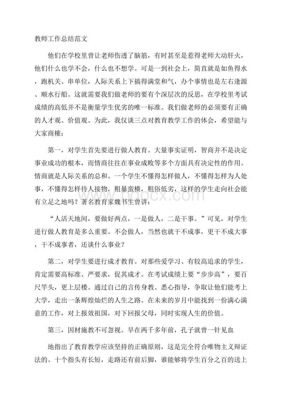 教师工作总结范文.docx