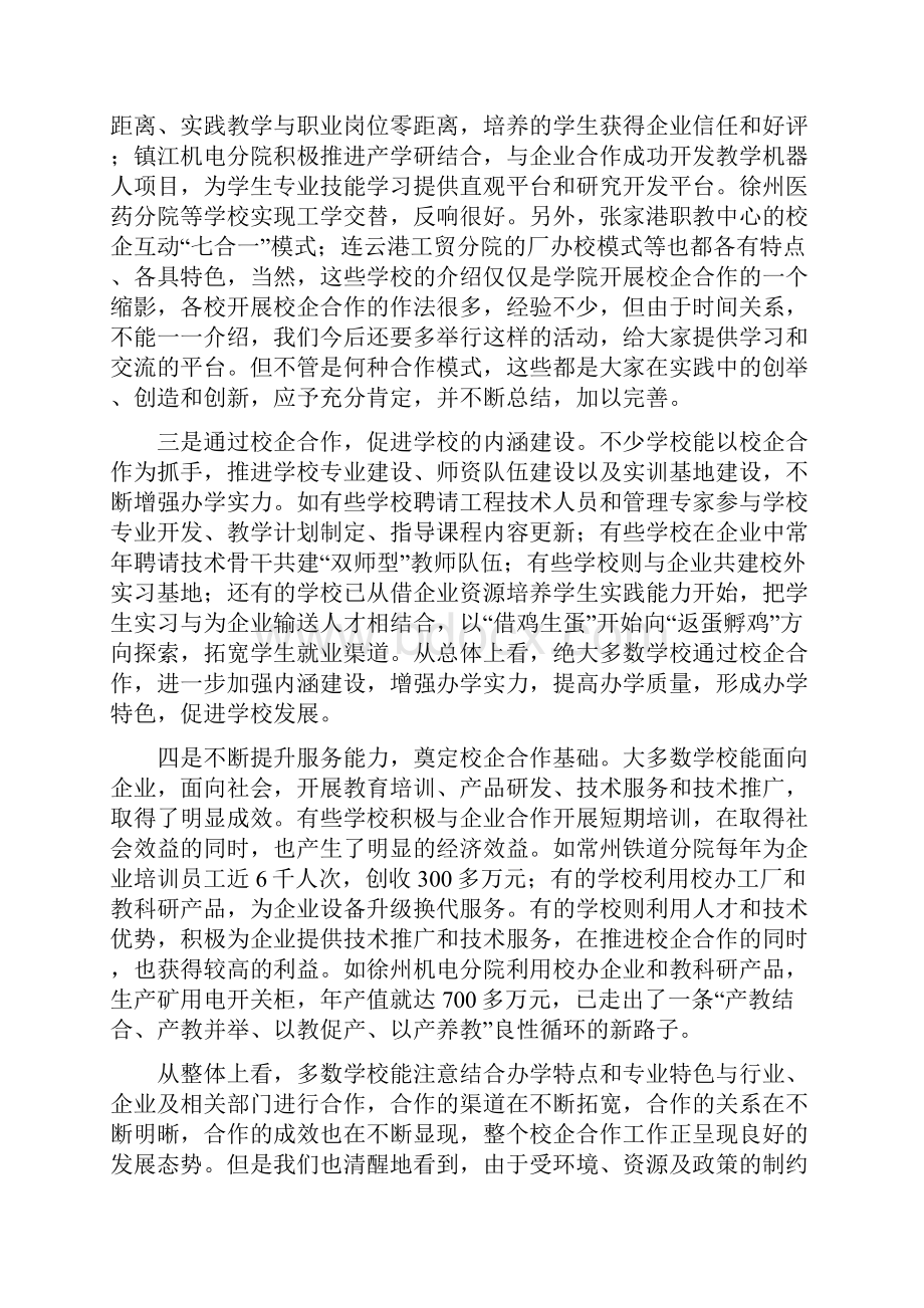 在学院校企合作经验交流会上的讲话概要.docx_第3页