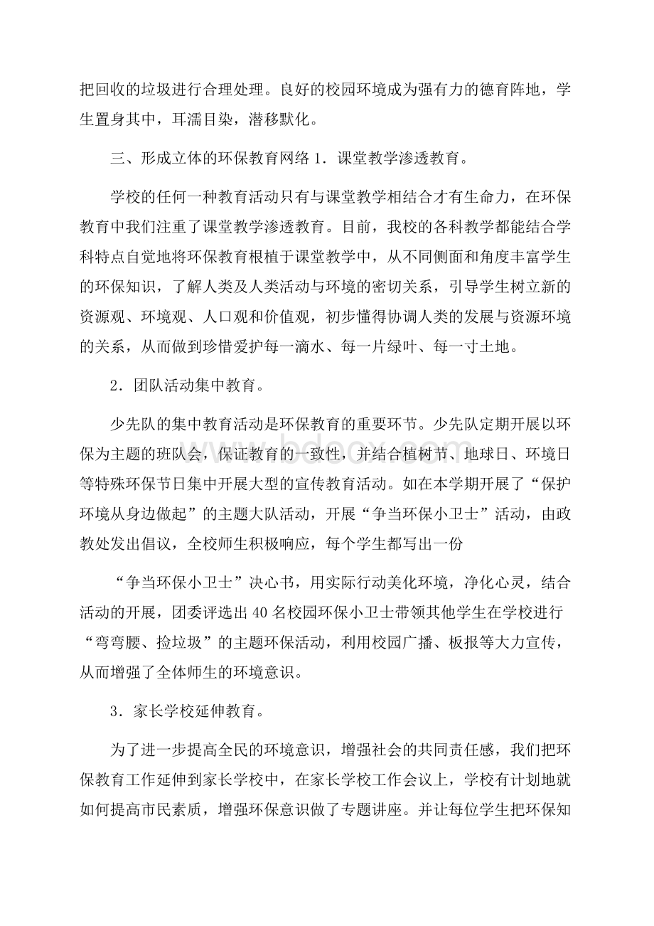 校园环保活动总结三篇校园活动总结.docx_第2页