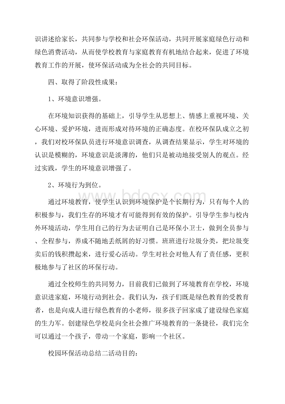 校园环保活动总结三篇校园活动总结.docx_第3页