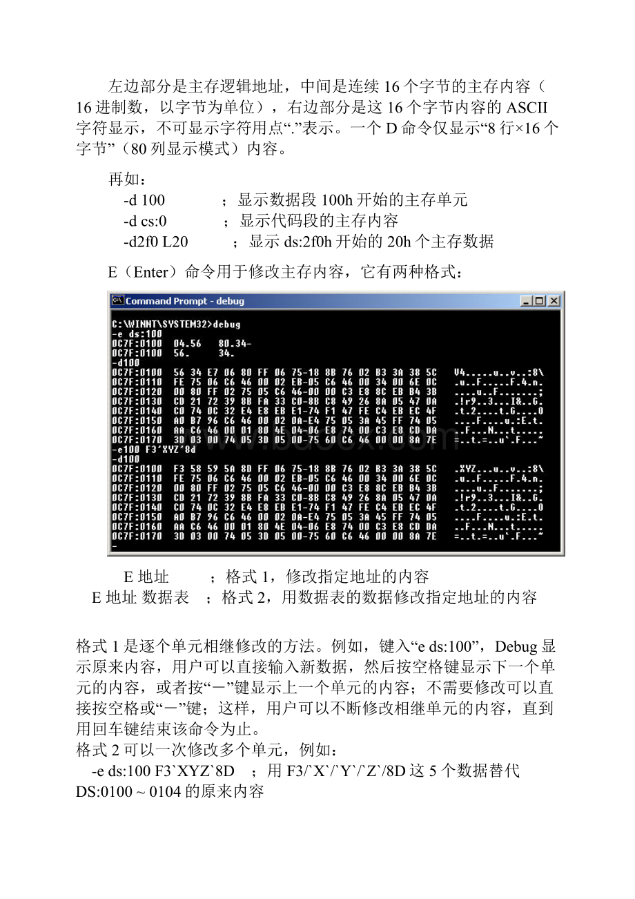 DOS的debug命令表.docx_第3页