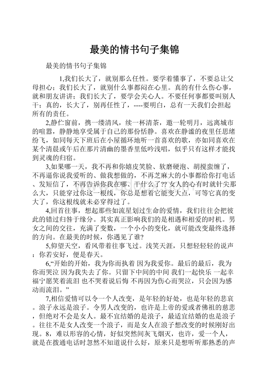 最美的情书句子集锦.docx_第1页