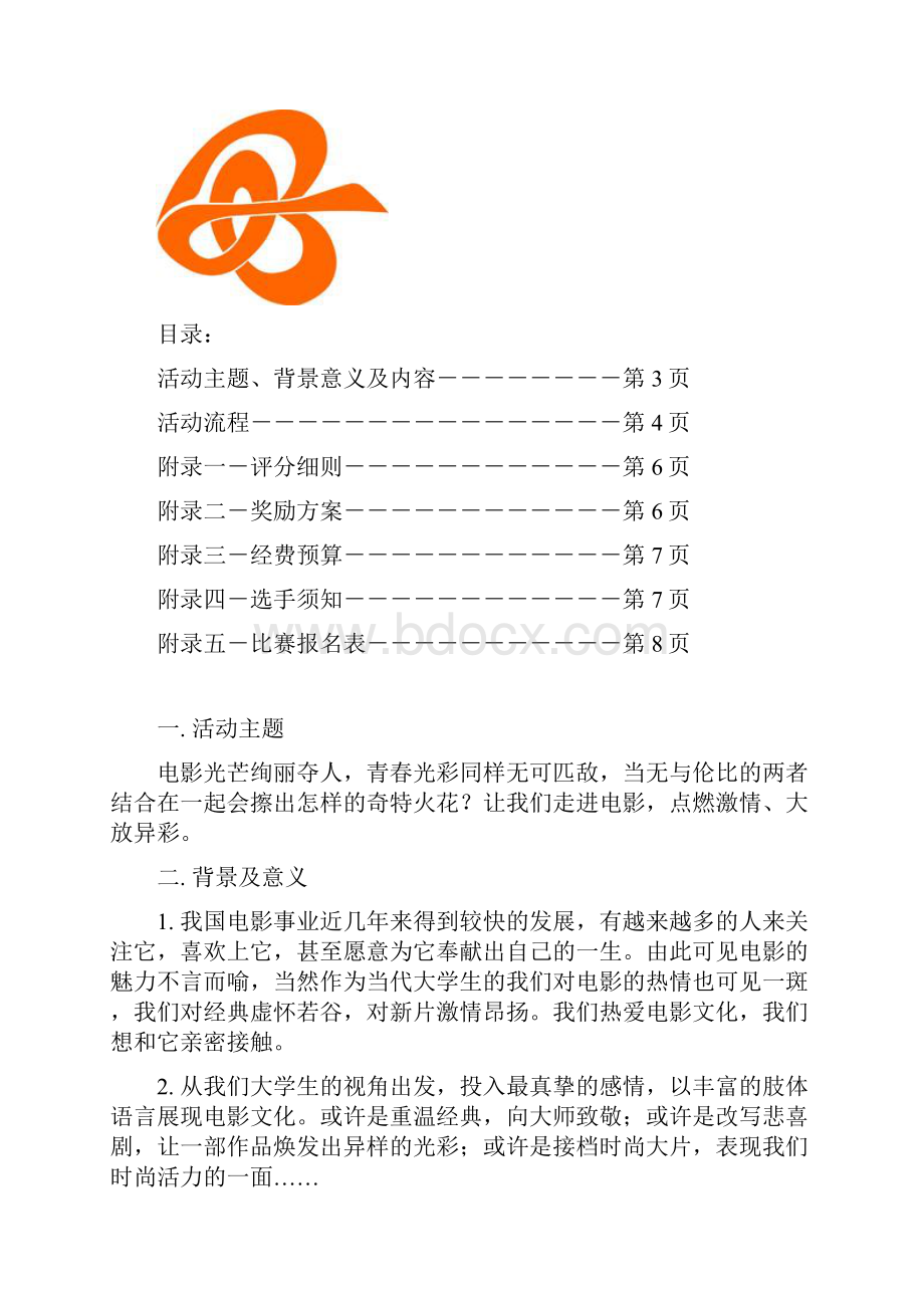 活动策划书.docx_第2页