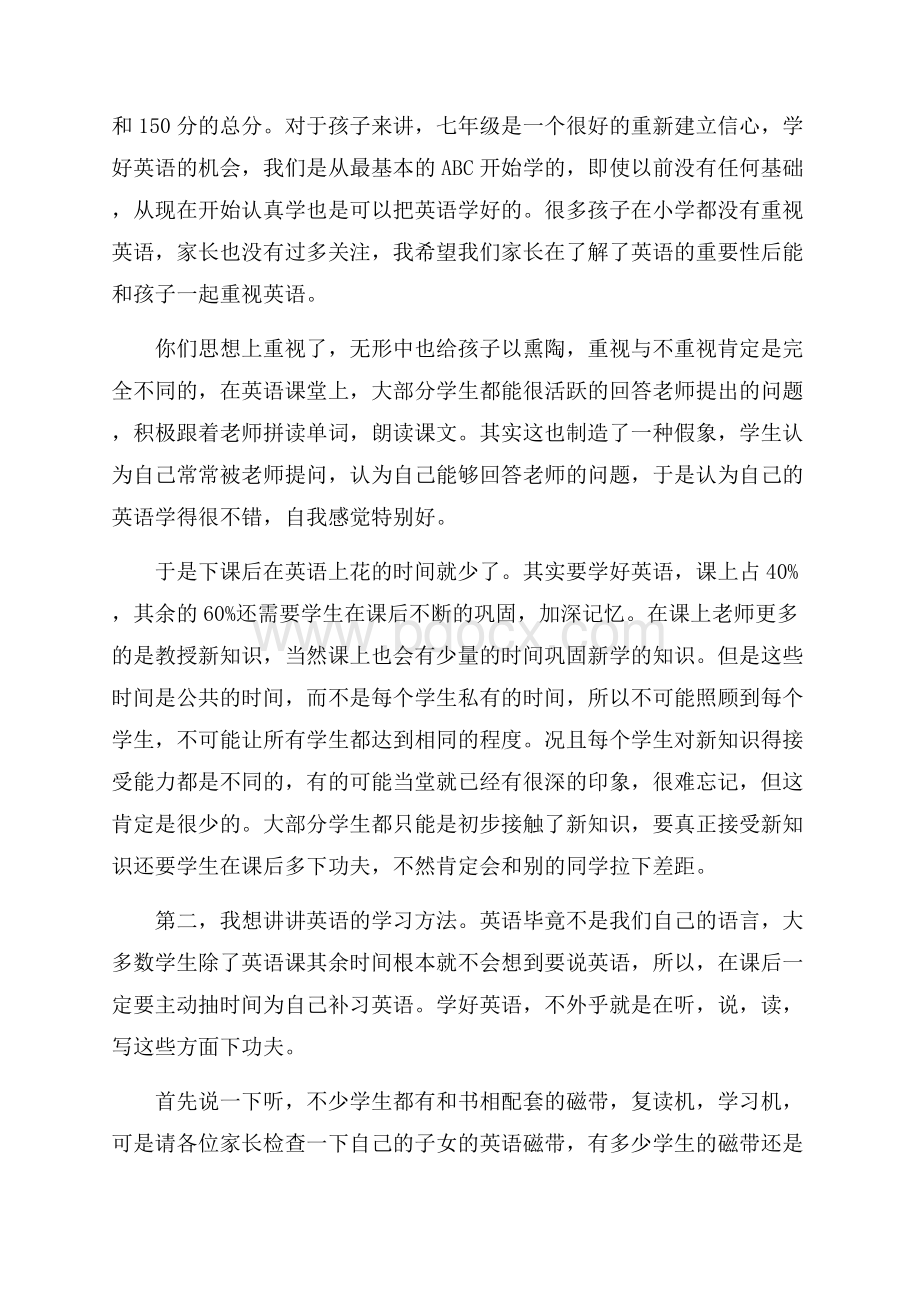 高一家长会英语教师发言课件4篇.docx_第3页