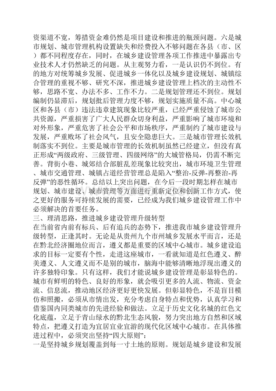 副市长在全市城乡建设管理工作会议上的讲话.docx_第3页