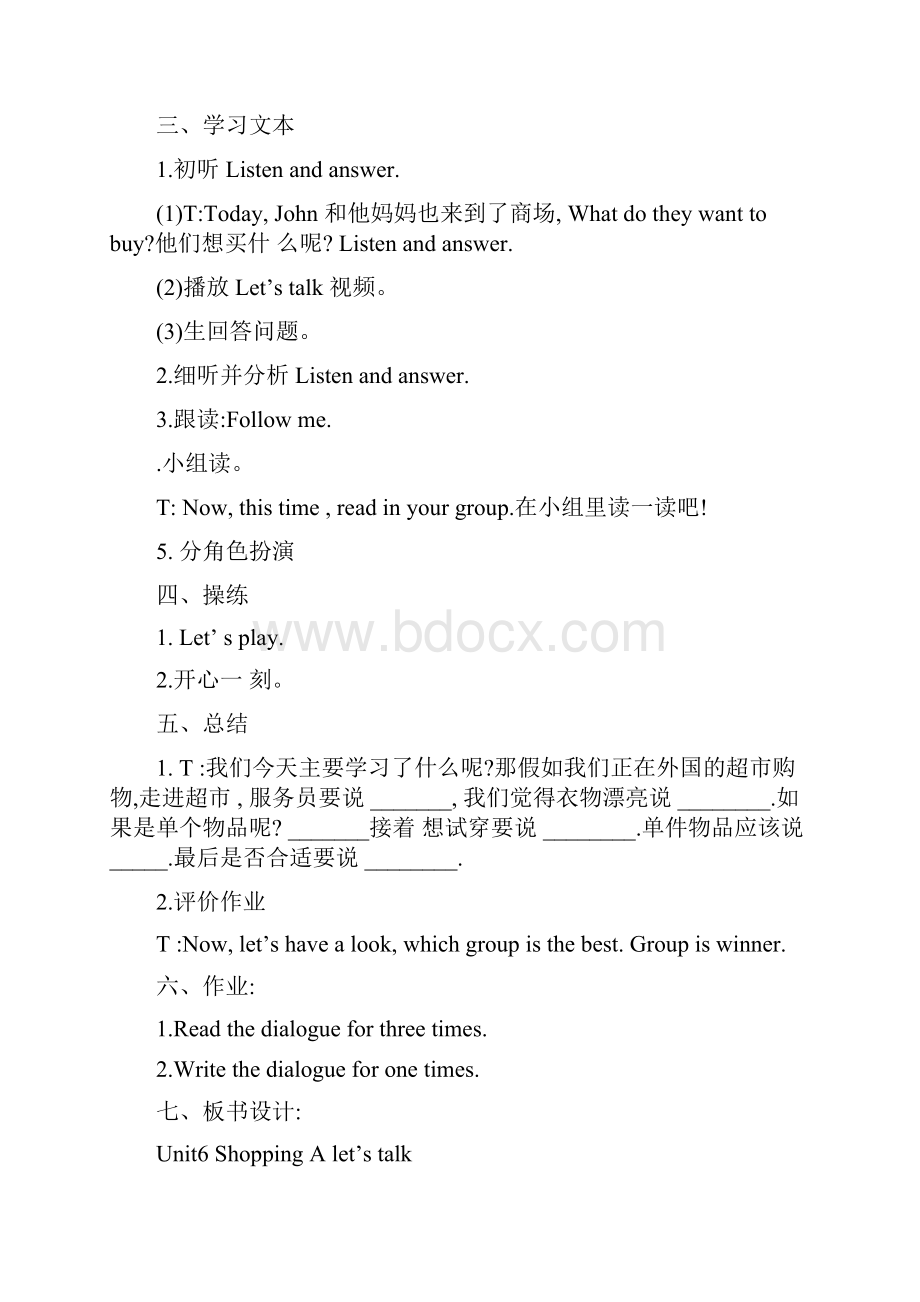 小学英语人教版四年级英语下册 Unit 6 Shopping教学设计学情分析教材分析课后反思.docx_第2页