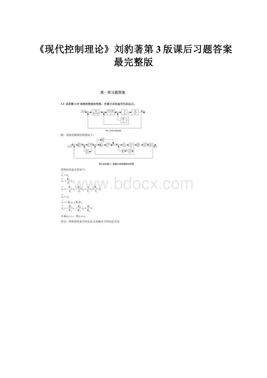 《现代控制理论》刘豹著第3版课后习题答案最完整版.docx_第1页