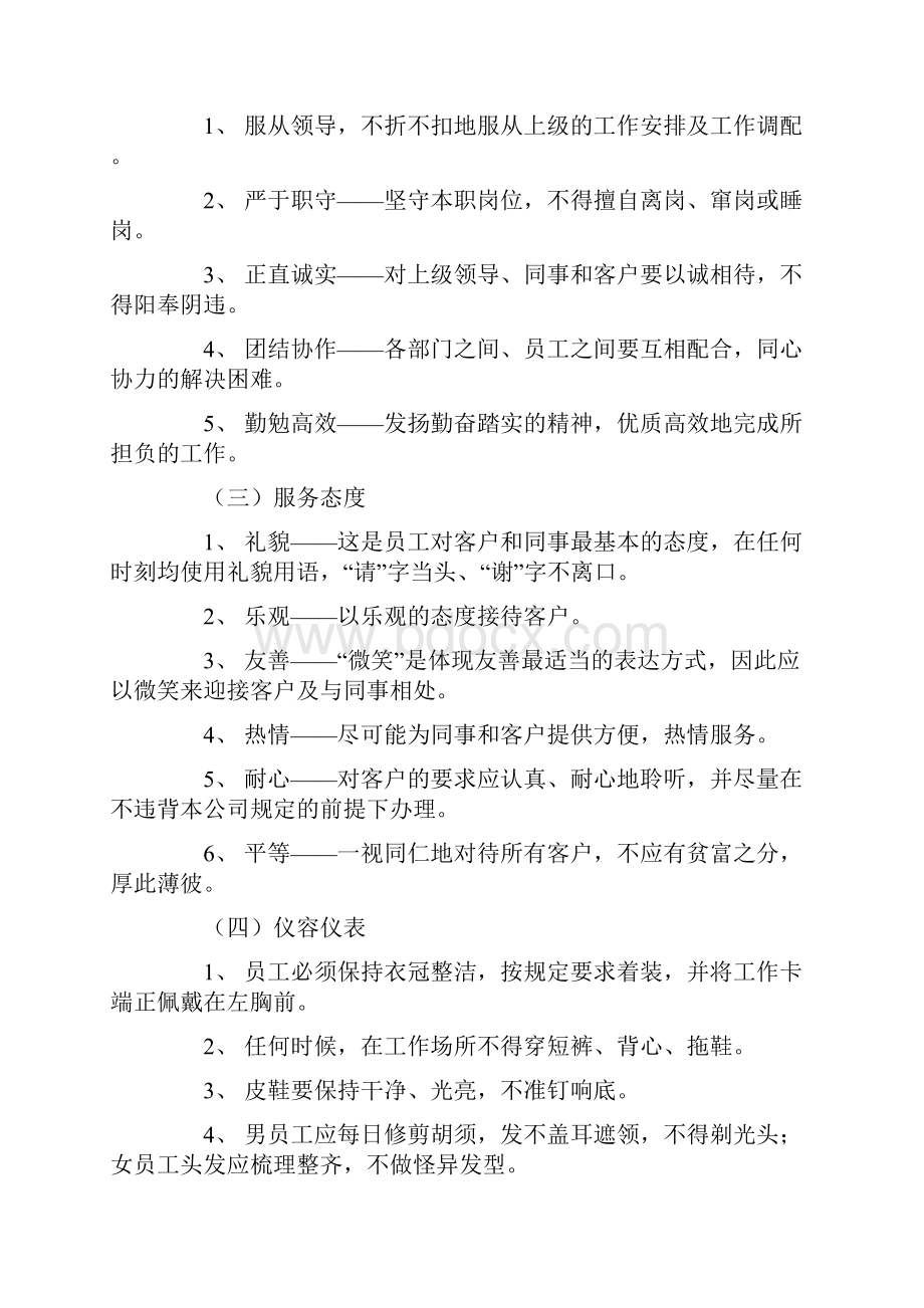 保安培训计划方案五篇.docx_第2页