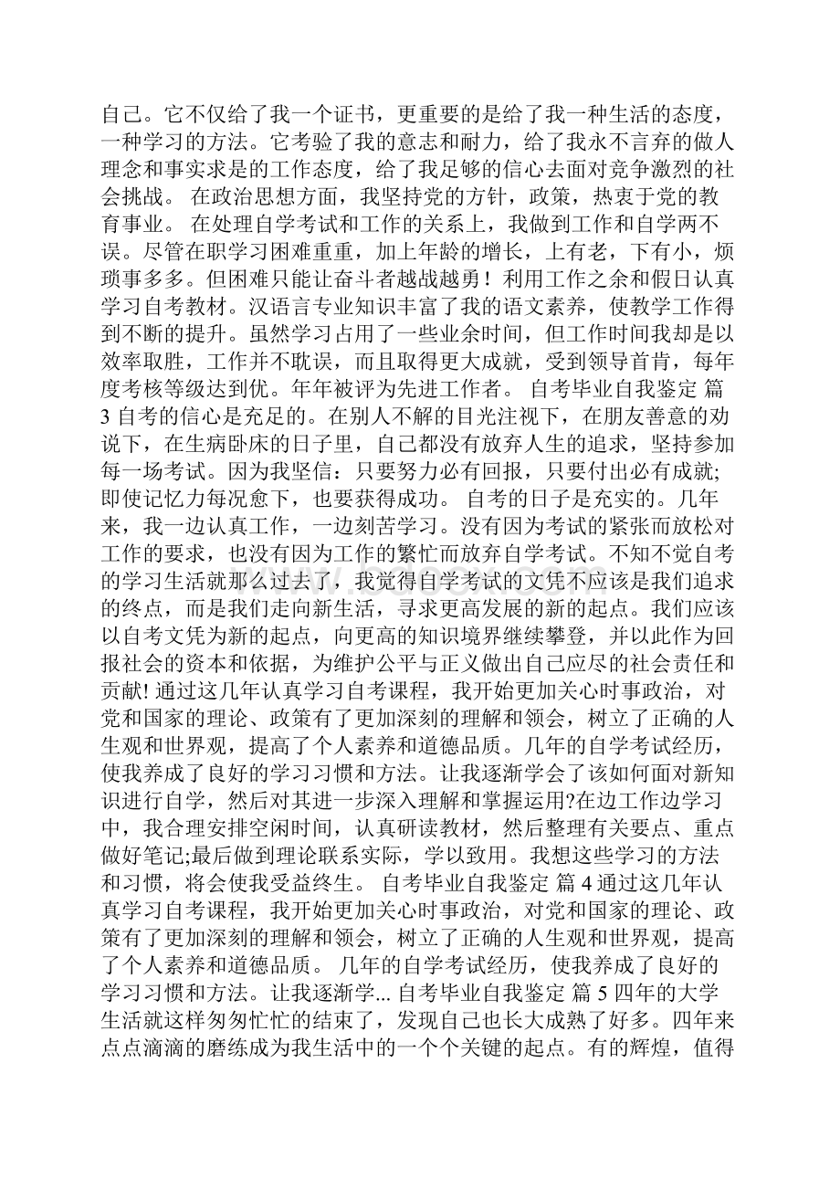 有关自考毕业自我鉴定10篇.docx_第2页