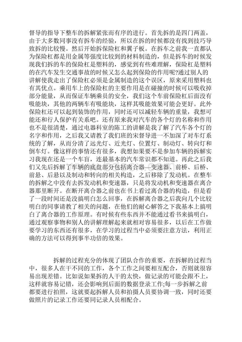 汽车实习学习心得体会范文.docx_第2页