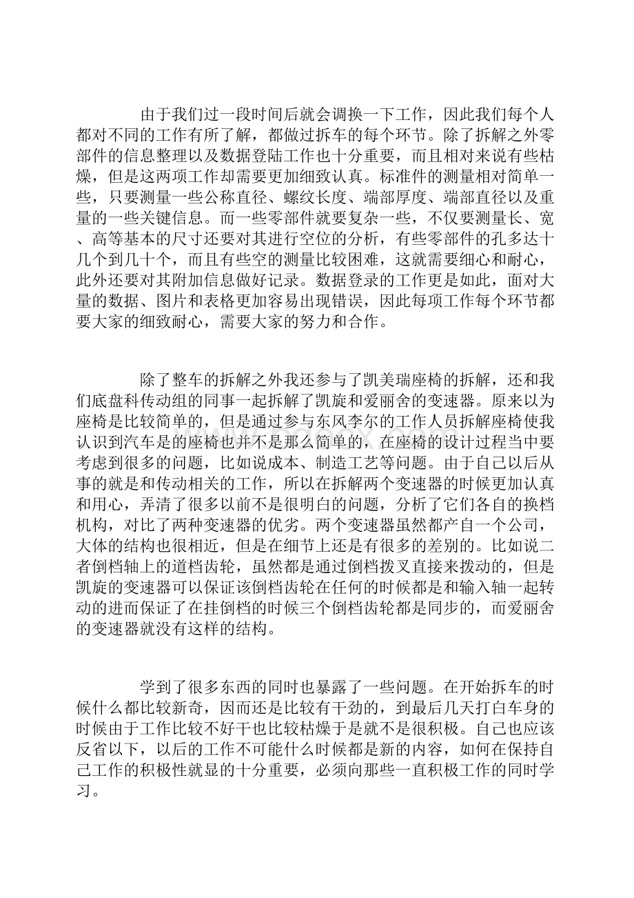 汽车实习学习心得体会范文.docx_第3页