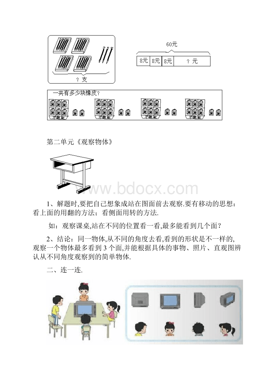 最新北师大版三年级数学上册期末复习教案.docx_第3页