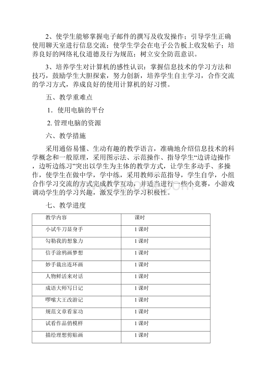 小学信息技术泰山版新版第二册上教案.docx_第2页