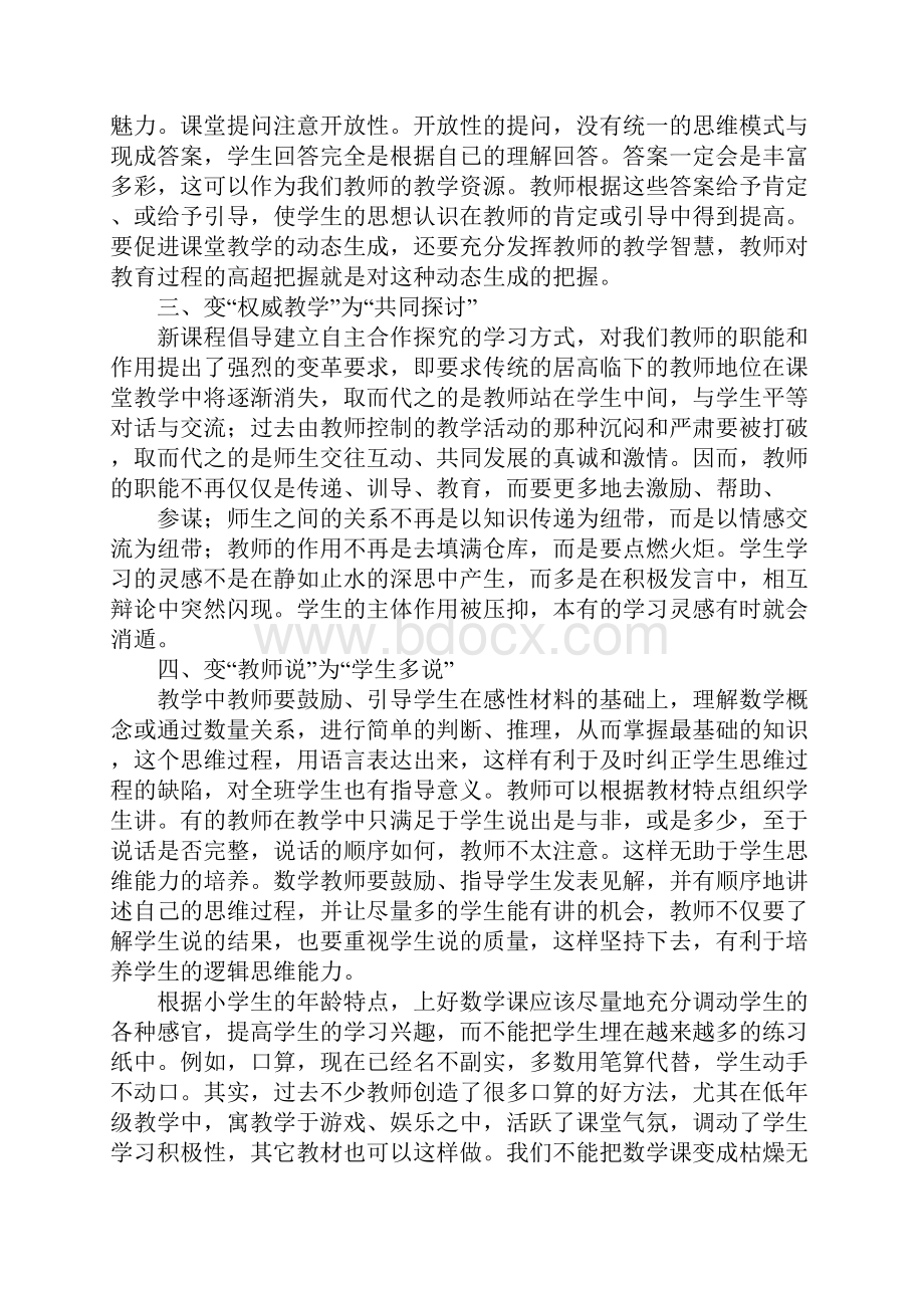 小学数学新课标培训心得体会.docx_第2页