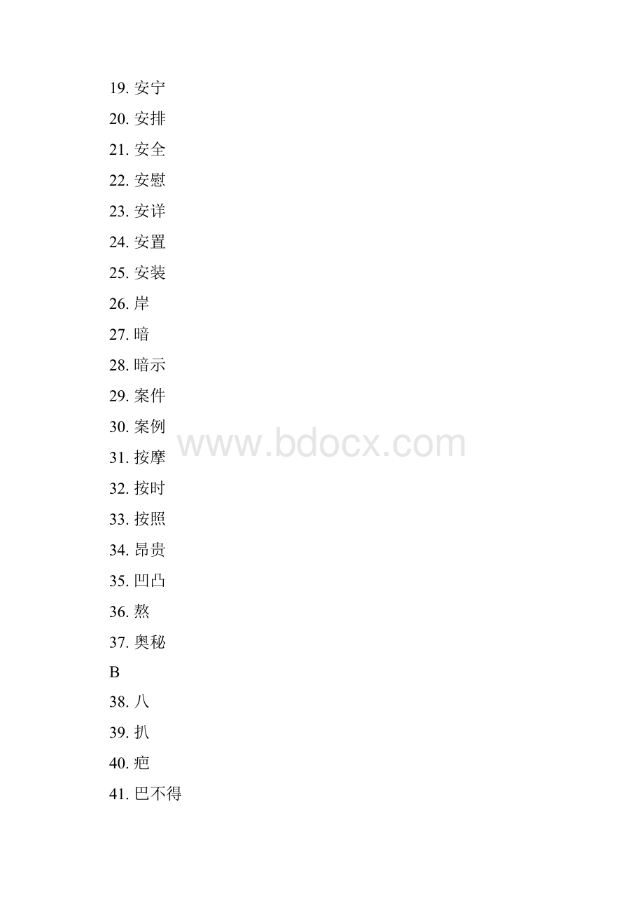 HSK6级词汇.docx_第2页