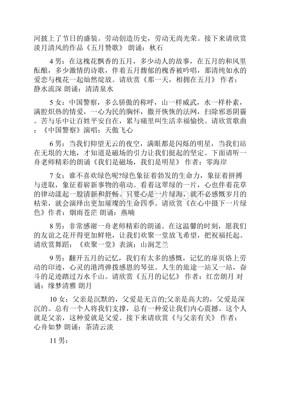 五一诗歌朗诵主持词.docx_第2页