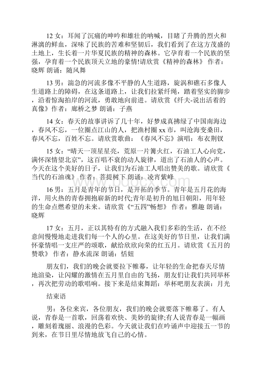 五一诗歌朗诵主持词.docx_第3页