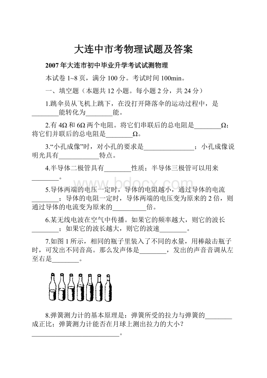 大连中市考物理试题及答案.docx_第1页