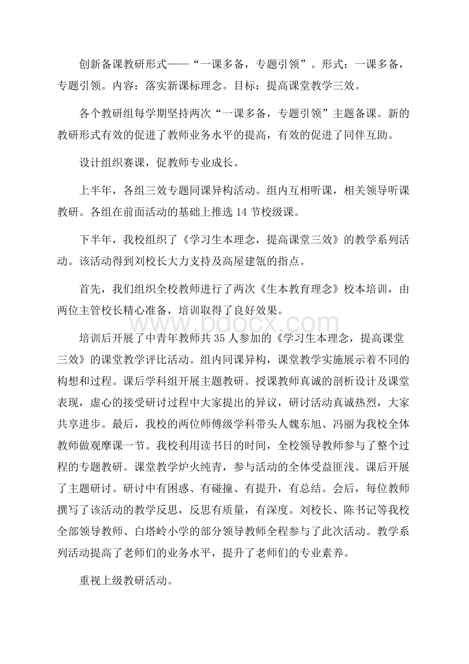 小学教学副校长述职报告.docx_第3页