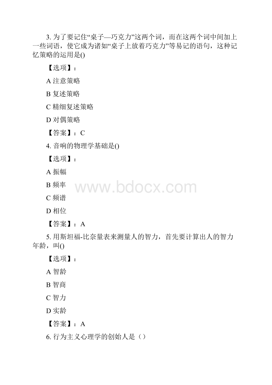 最新奥鹏远程东师心理学与生活20春在线作业1第3次正确答案.docx_第2页