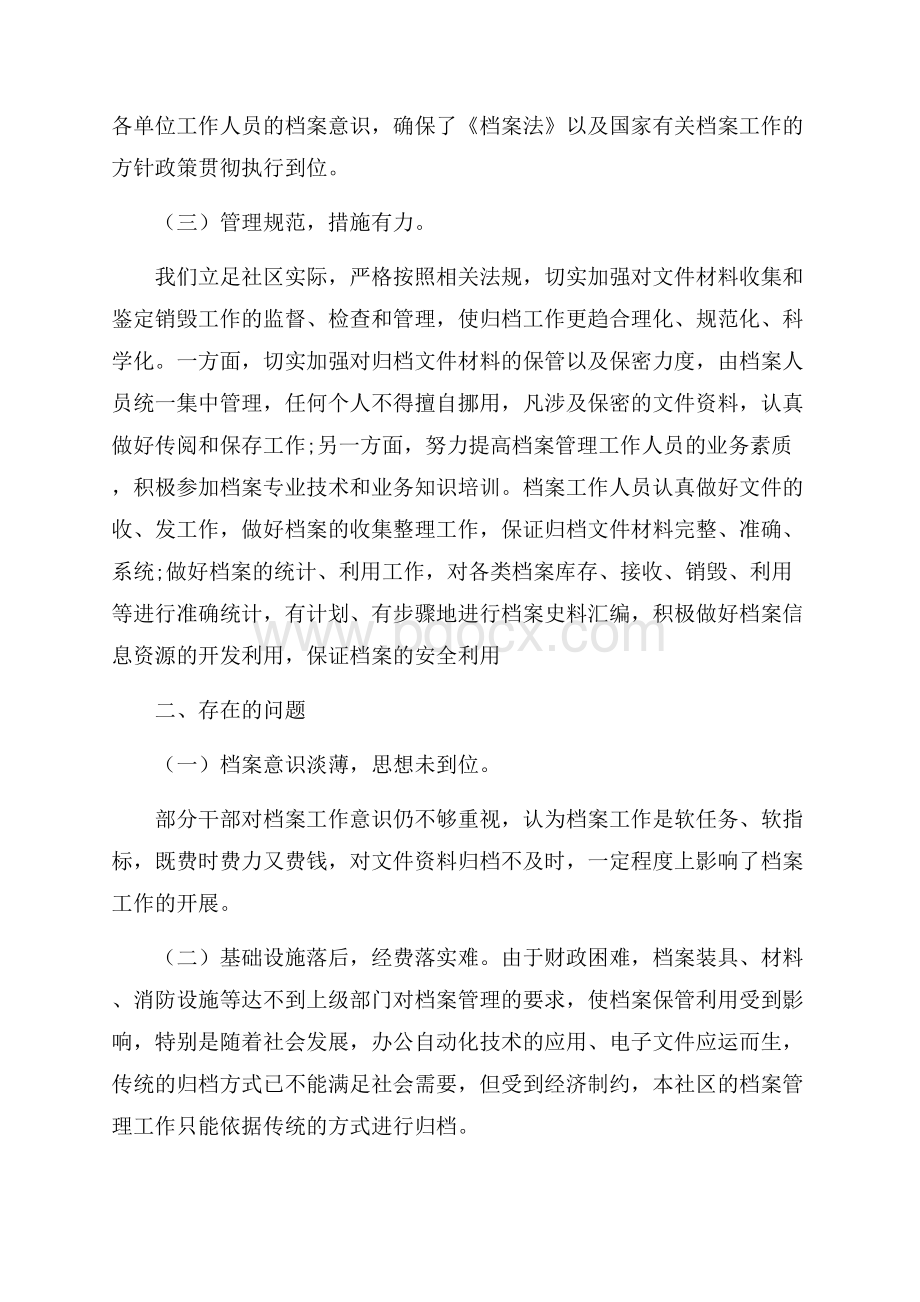 优秀职员个人工作总结范文集.docx_第2页