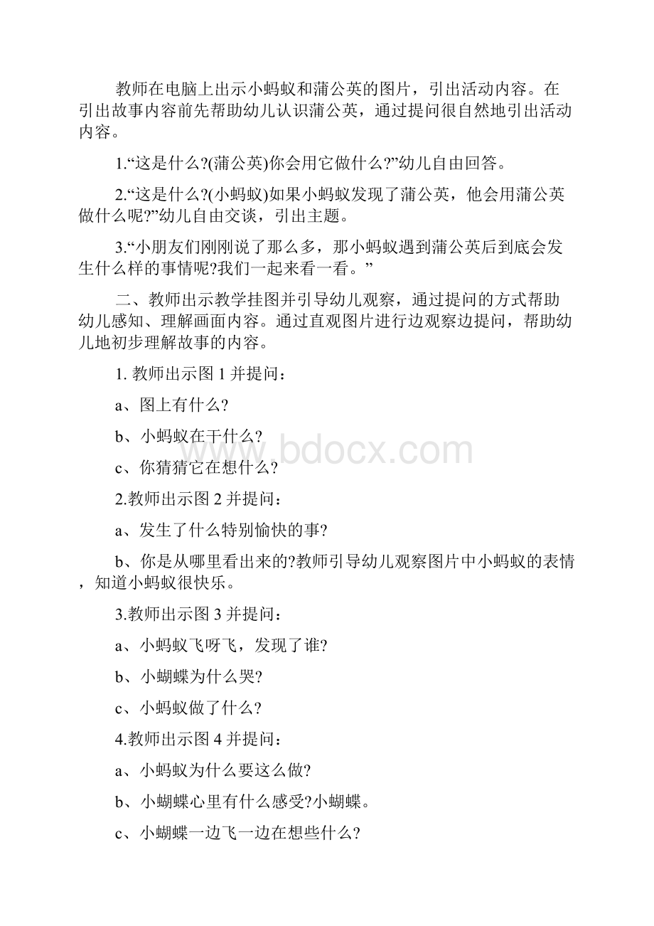 中班语言活动《小蚂蚁和蒲公英》公开课教学设计.docx_第2页