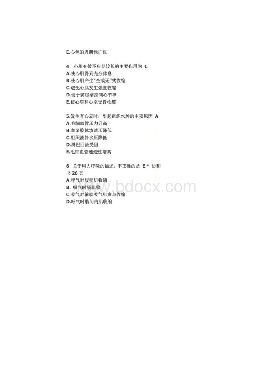 2执业医师真题.docx_第2页